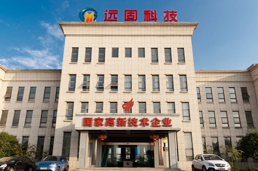 湖北远固新型建材科技股份有限公司